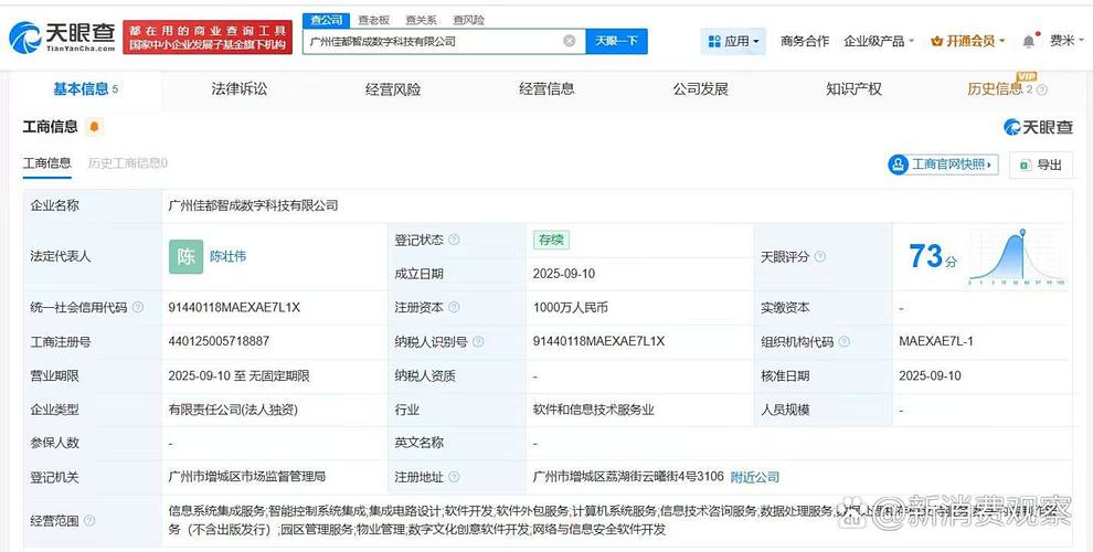 佳都科技新設(shè)數(shù)字科技子公司，拓展智慧城市新基建版圖