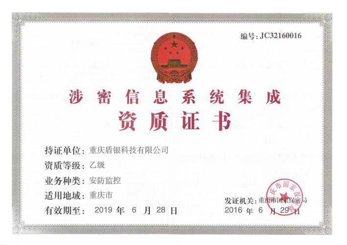 解讀2016年涉密信息系統集成資質證書與信息系統集成服務行業規范